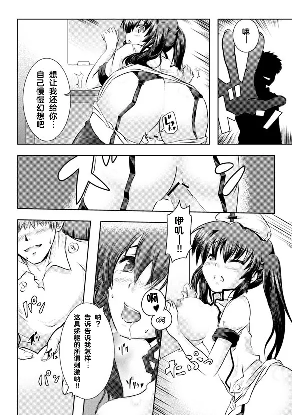 Tsukikkiri | 附身不离 page 6 full