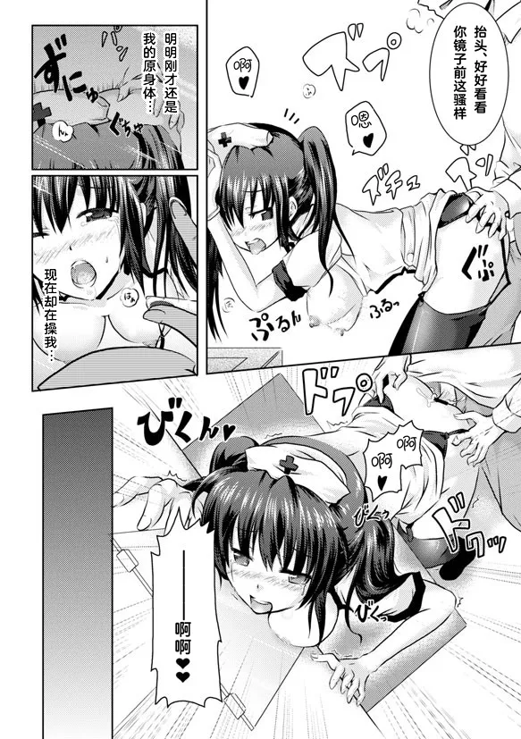 Tsukikkiri | 附身不离 page 7 full