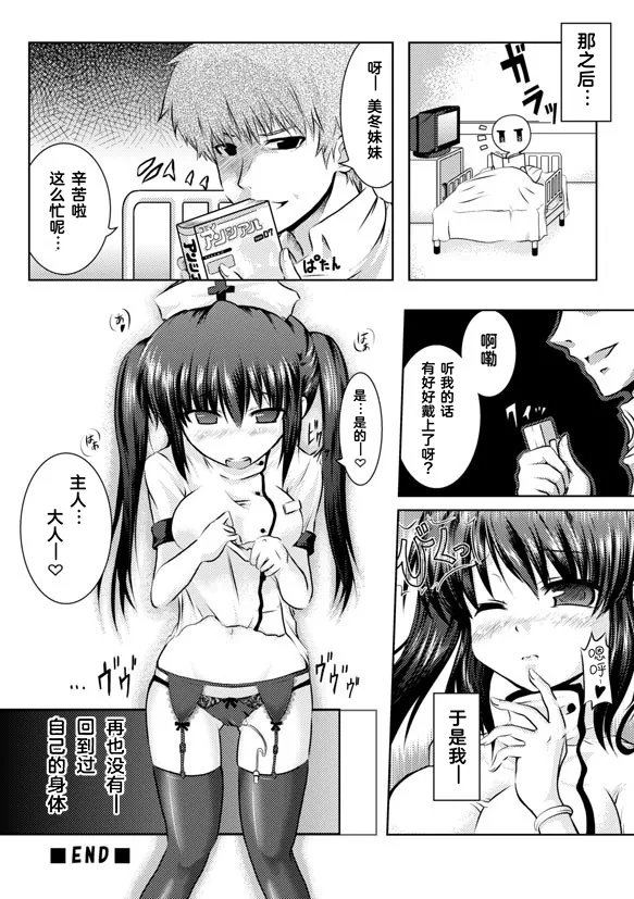 Tsukikkiri | 附身不离 page 8 full