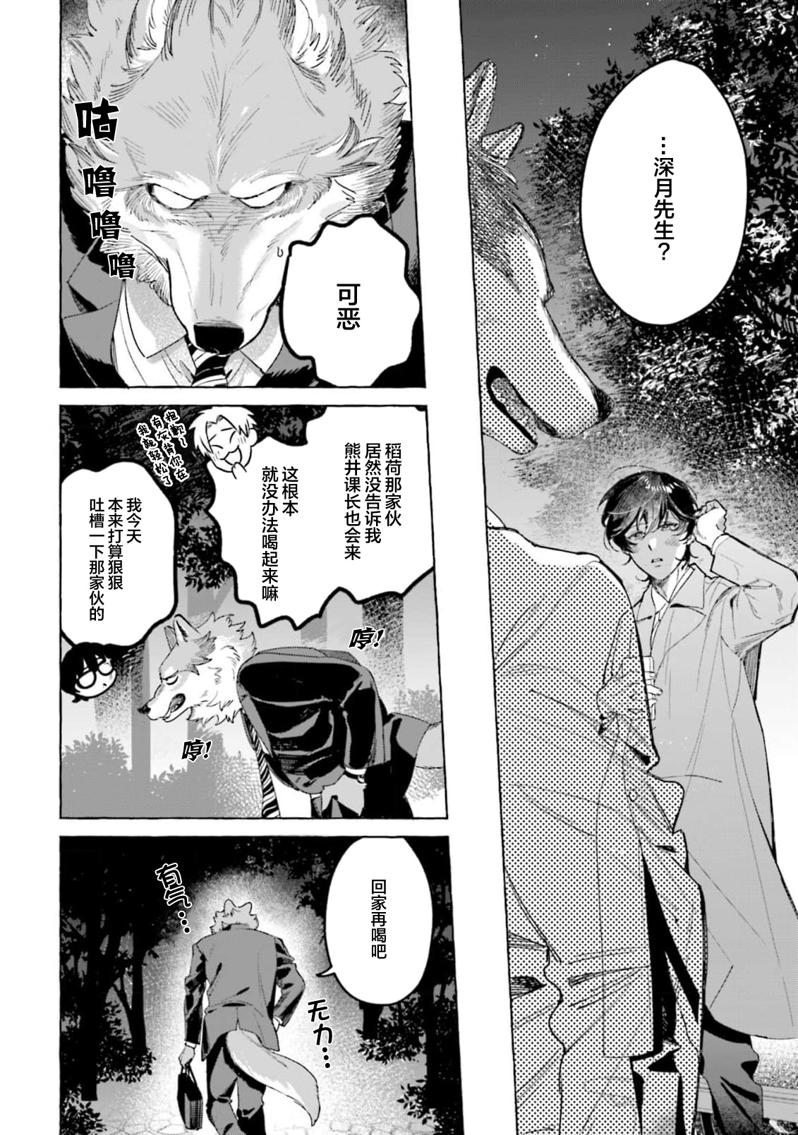 Fukigen  Ookami-san ga  Seiheki desu. + Denshi Gentai Tokuten  | 性癖是脾气不好的狼先生 page 10 full
