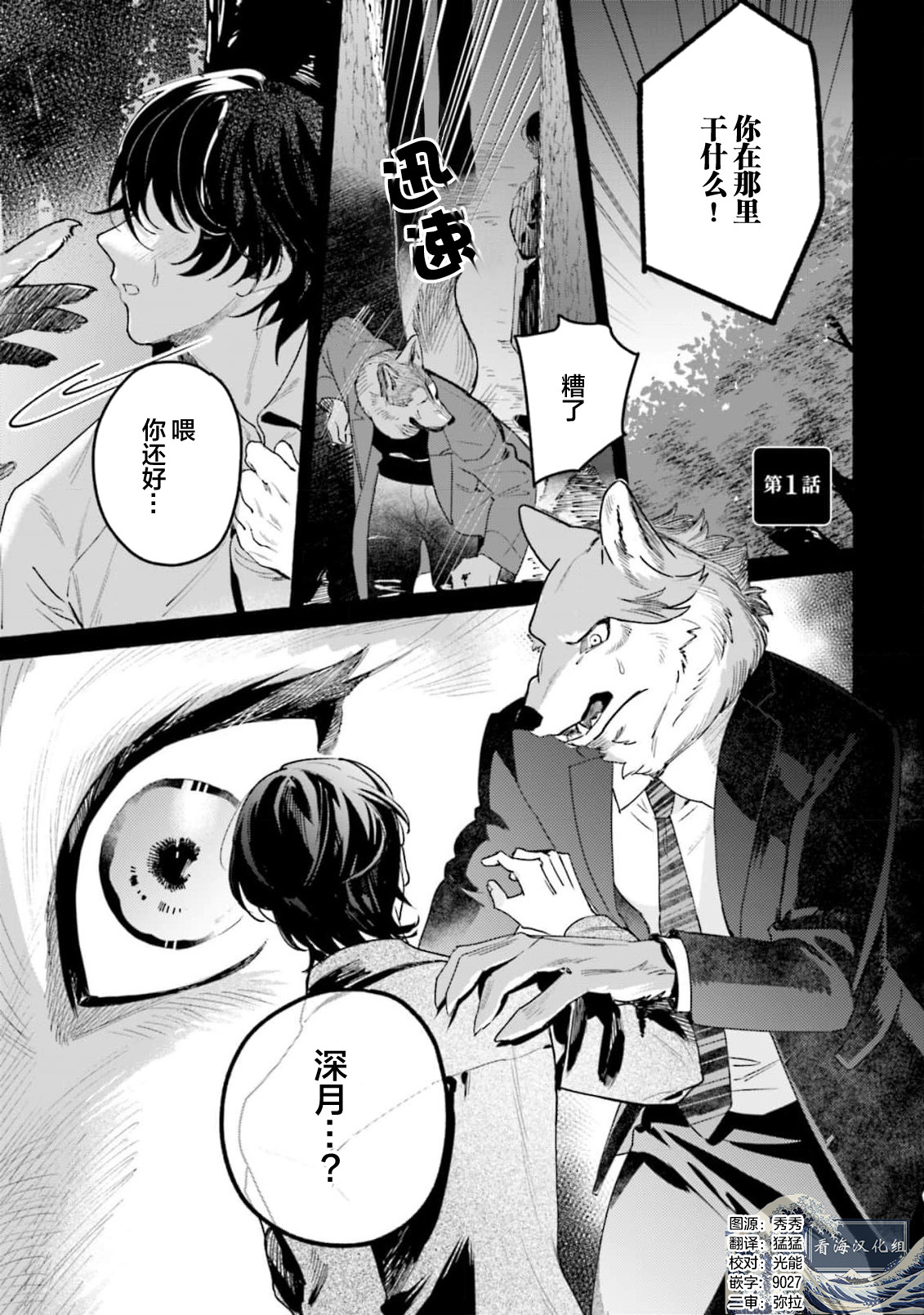 Fukigen  Ookami-san ga  Seiheki desu. + Denshi Gentai Tokuten  | 性癖是脾气不好的狼先生 page 5 full