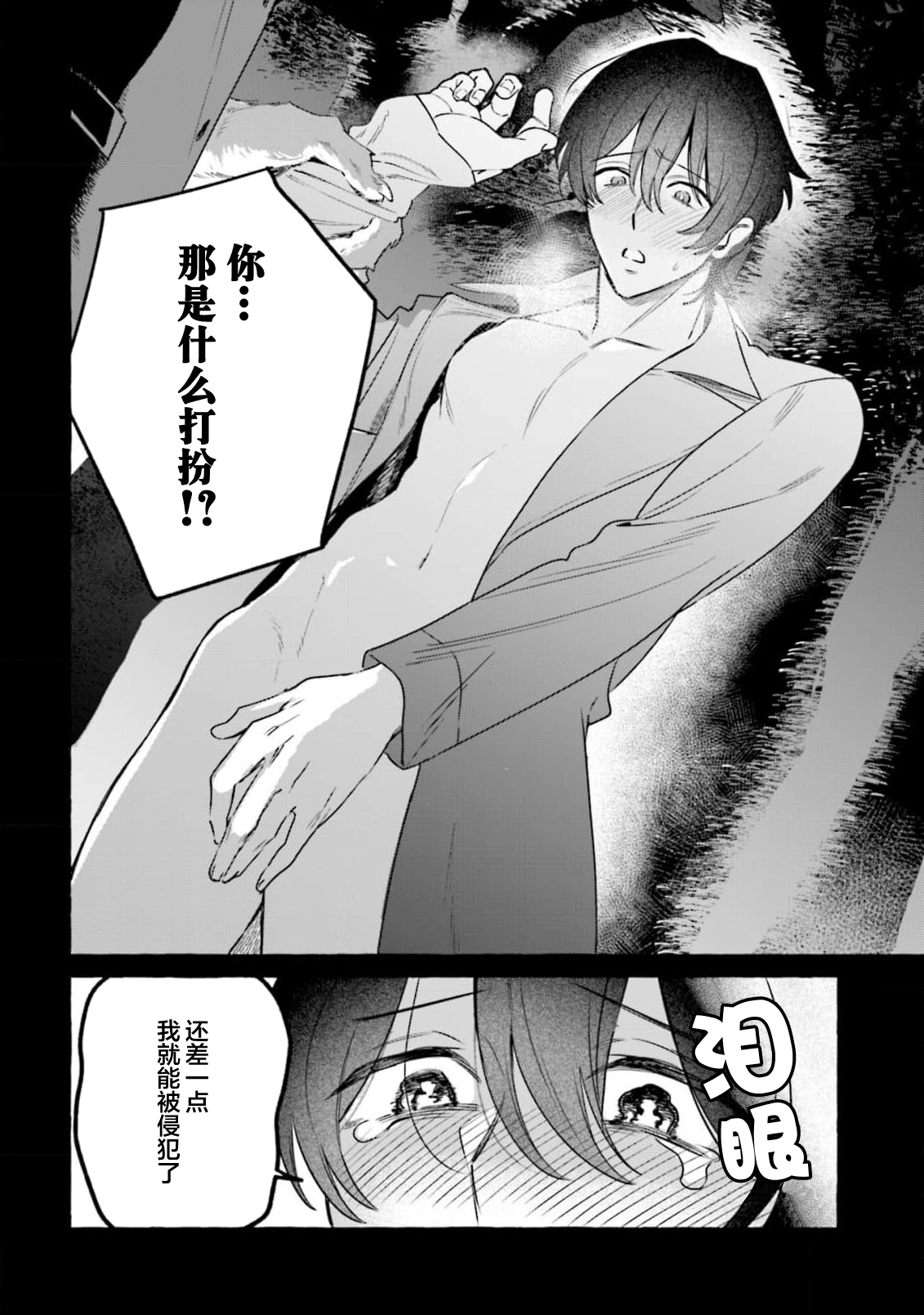 Fukigen  Ookami-san ga  Seiheki desu. + Denshi Gentai Tokuten  | 性癖是脾气不好的狼先生 page 6 full