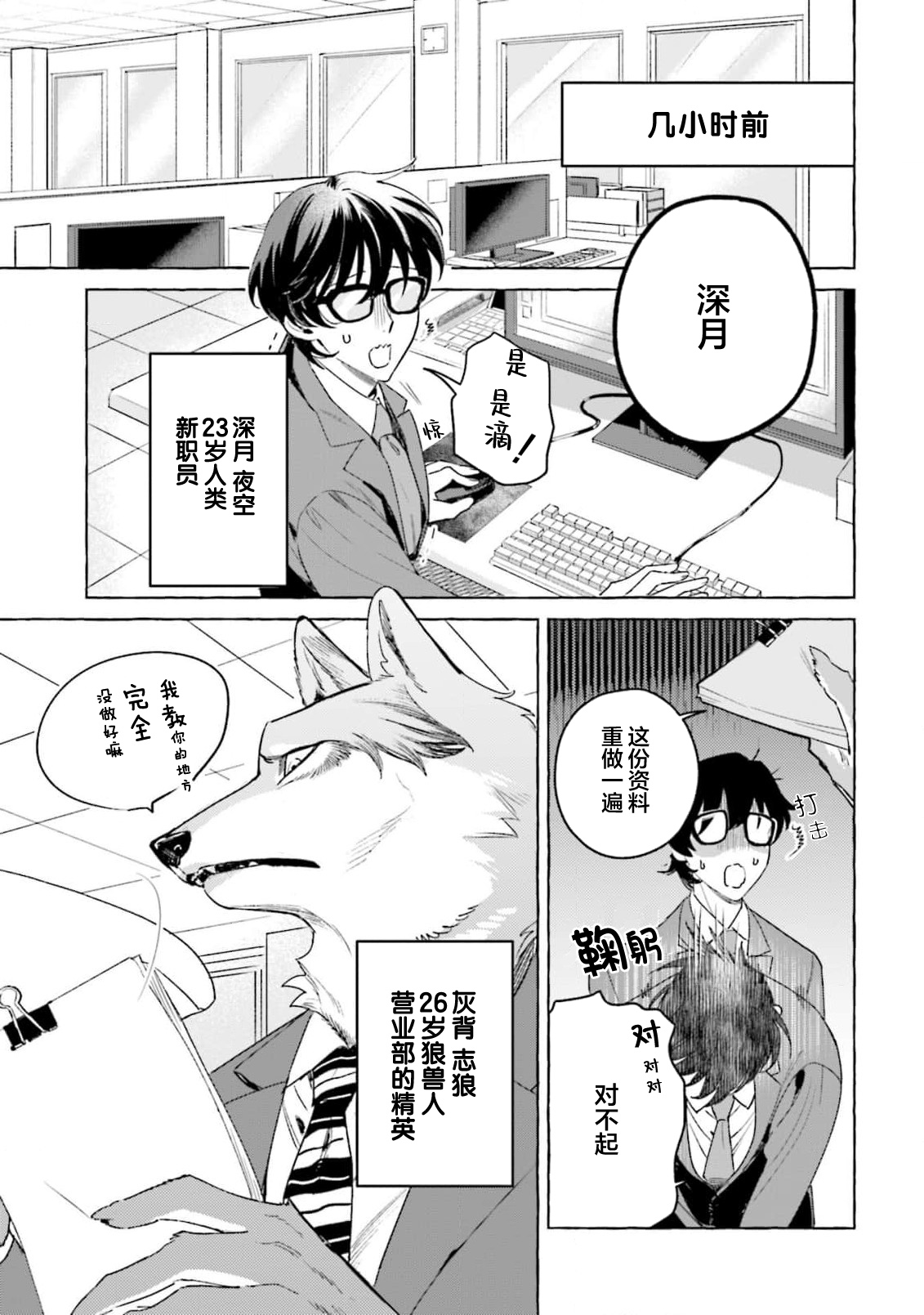 Fukigen  Ookami-san ga  Seiheki desu. + Denshi Gentai Tokuten  | 性癖是脾气不好的狼先生 page 7 full