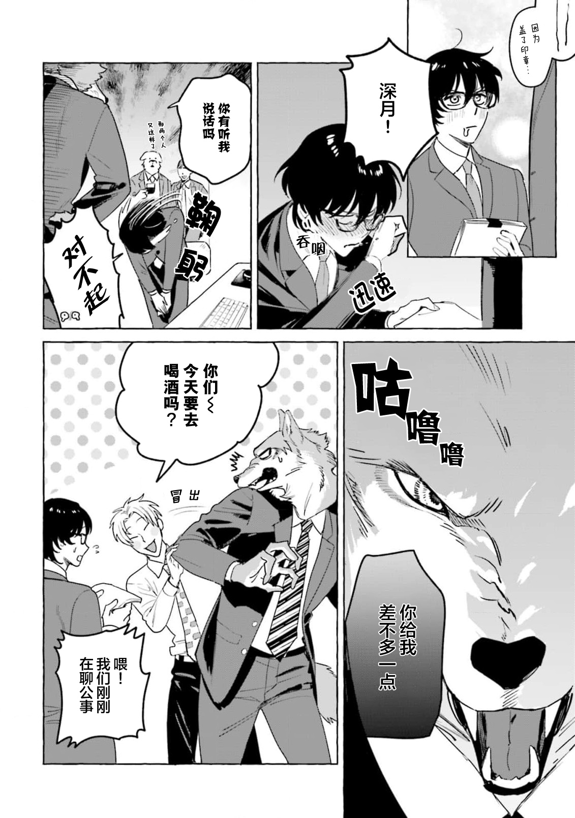 Fukigen  Ookami-san ga  Seiheki desu. + Denshi Gentai Tokuten  | 性癖是脾气不好的狼先生 page 8 full