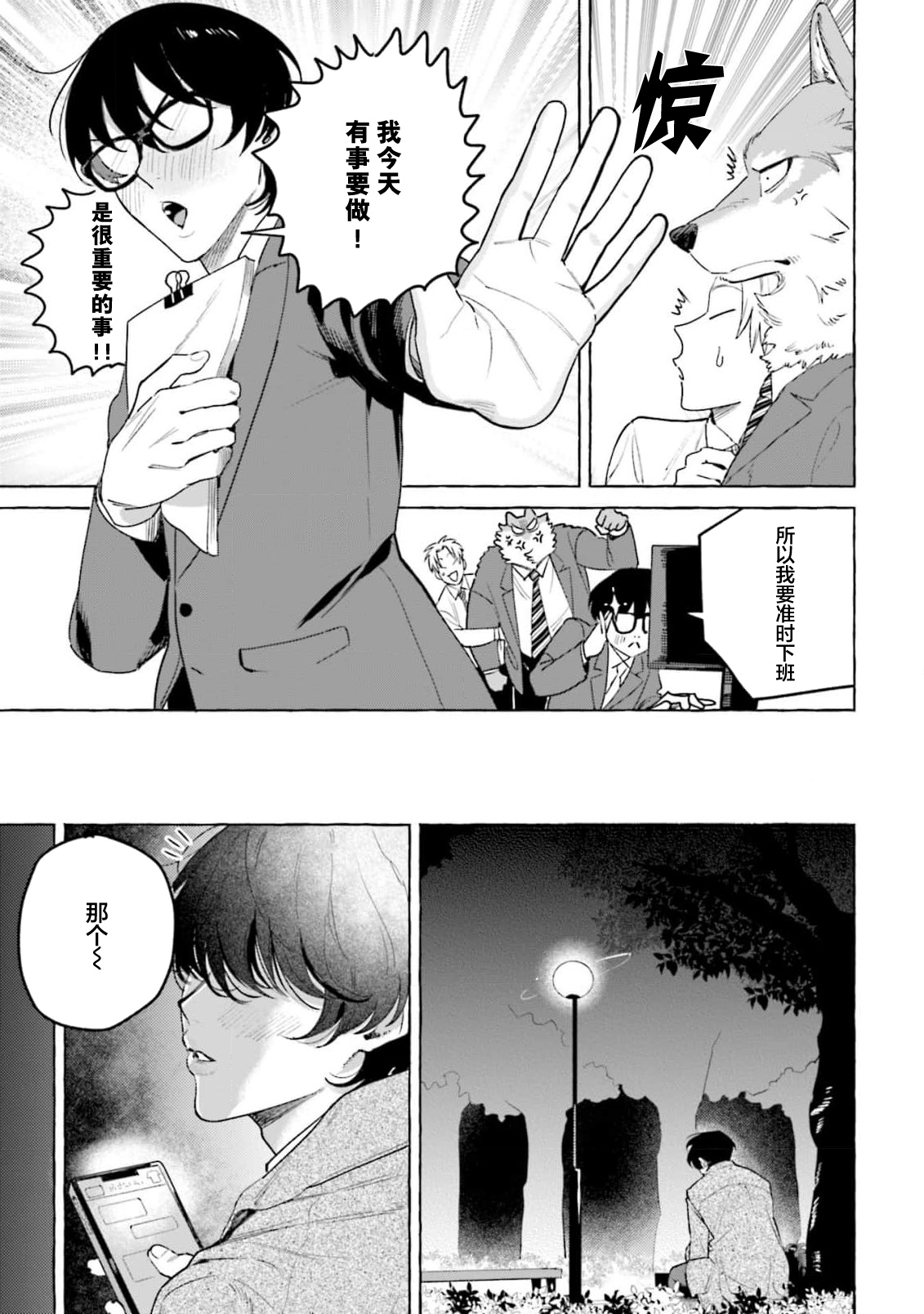 Fukigen  Ookami-san ga  Seiheki desu. + Denshi Gentai Tokuten  | 性癖是脾气不好的狼先生 page 9 full