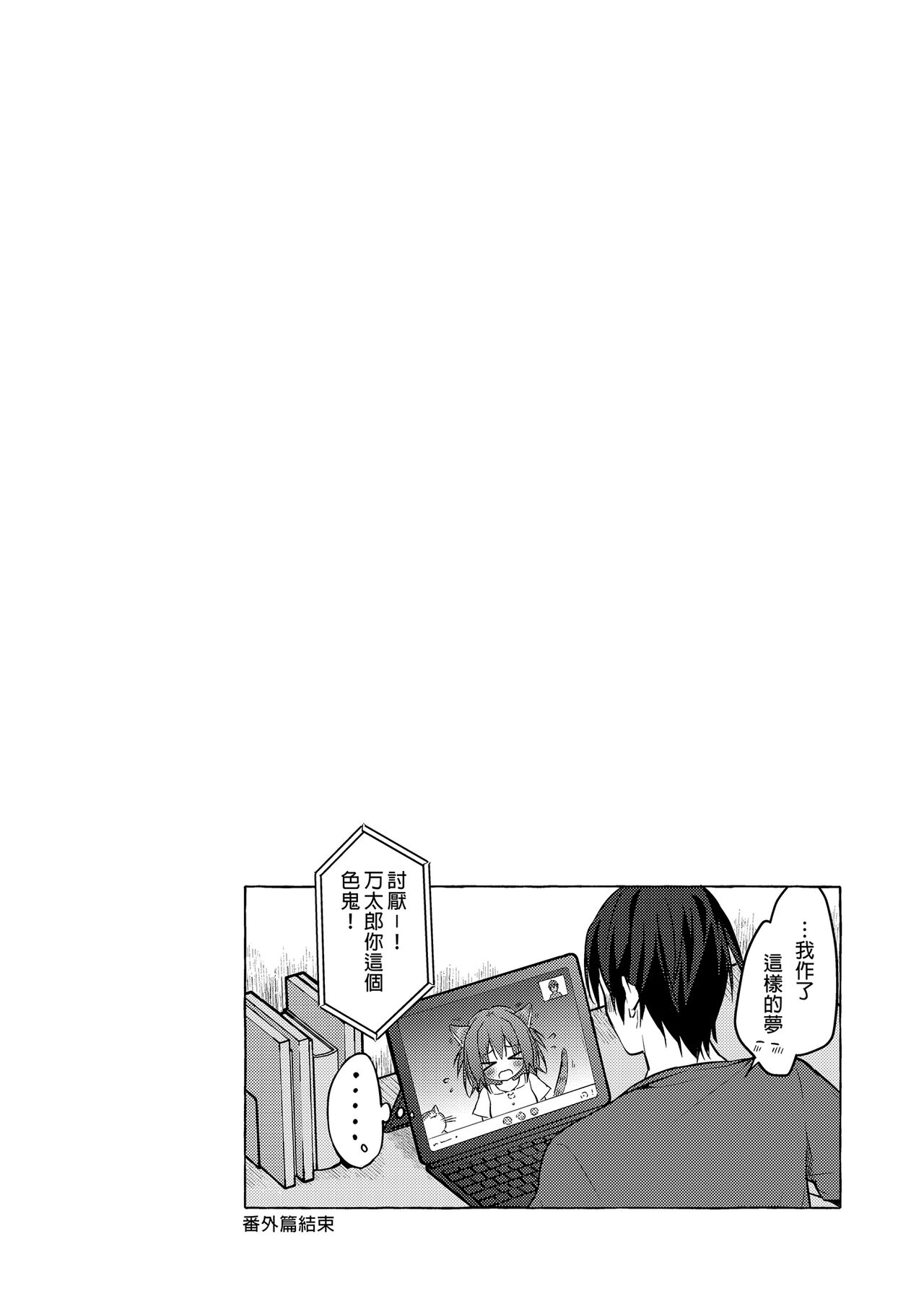 Nyancology 12 -Nekoda-san to Himitsu no Chikai- Bangaihen Douji Shuuroku "Succubus Nyan Nyan Niya-chan" page 10 full