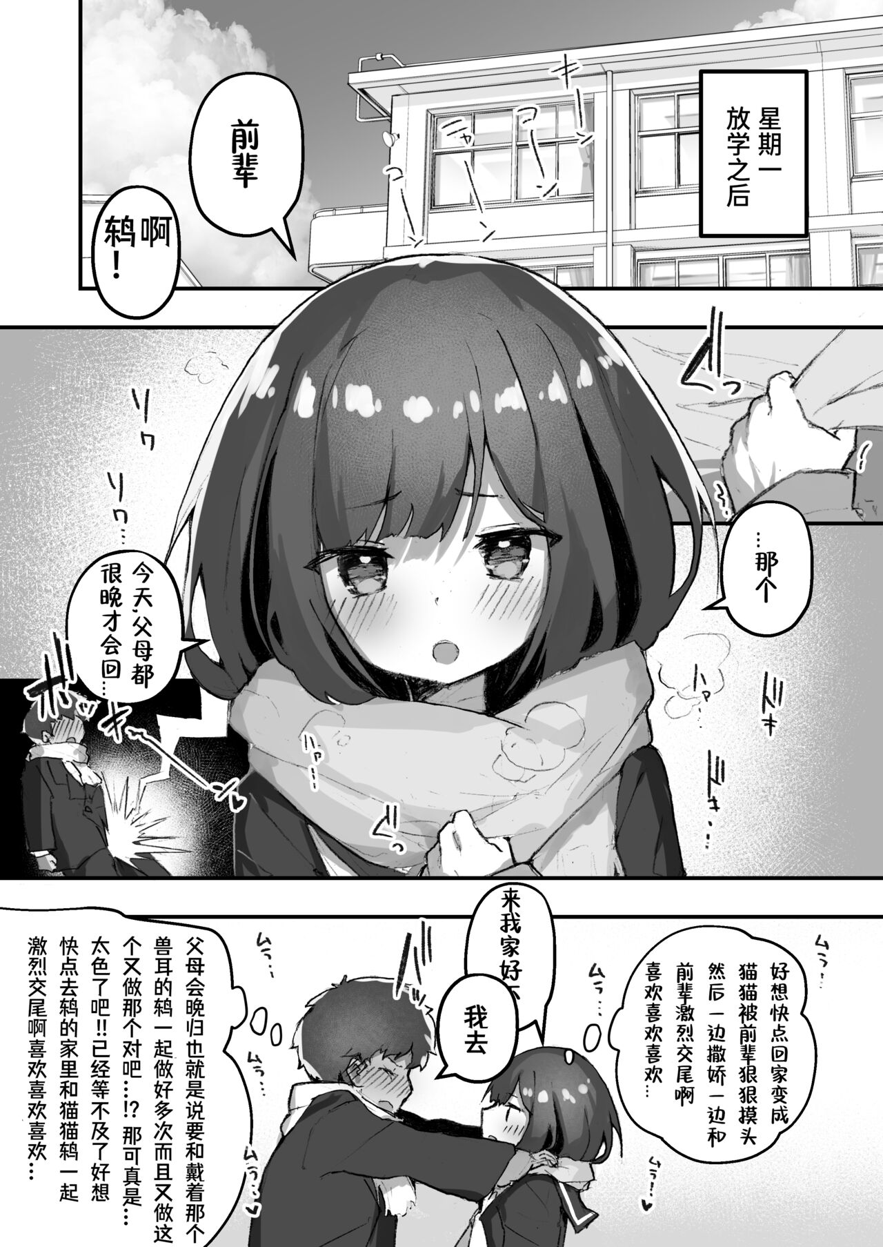 kouhai kanojyo no seijijyo 2 page 4 full