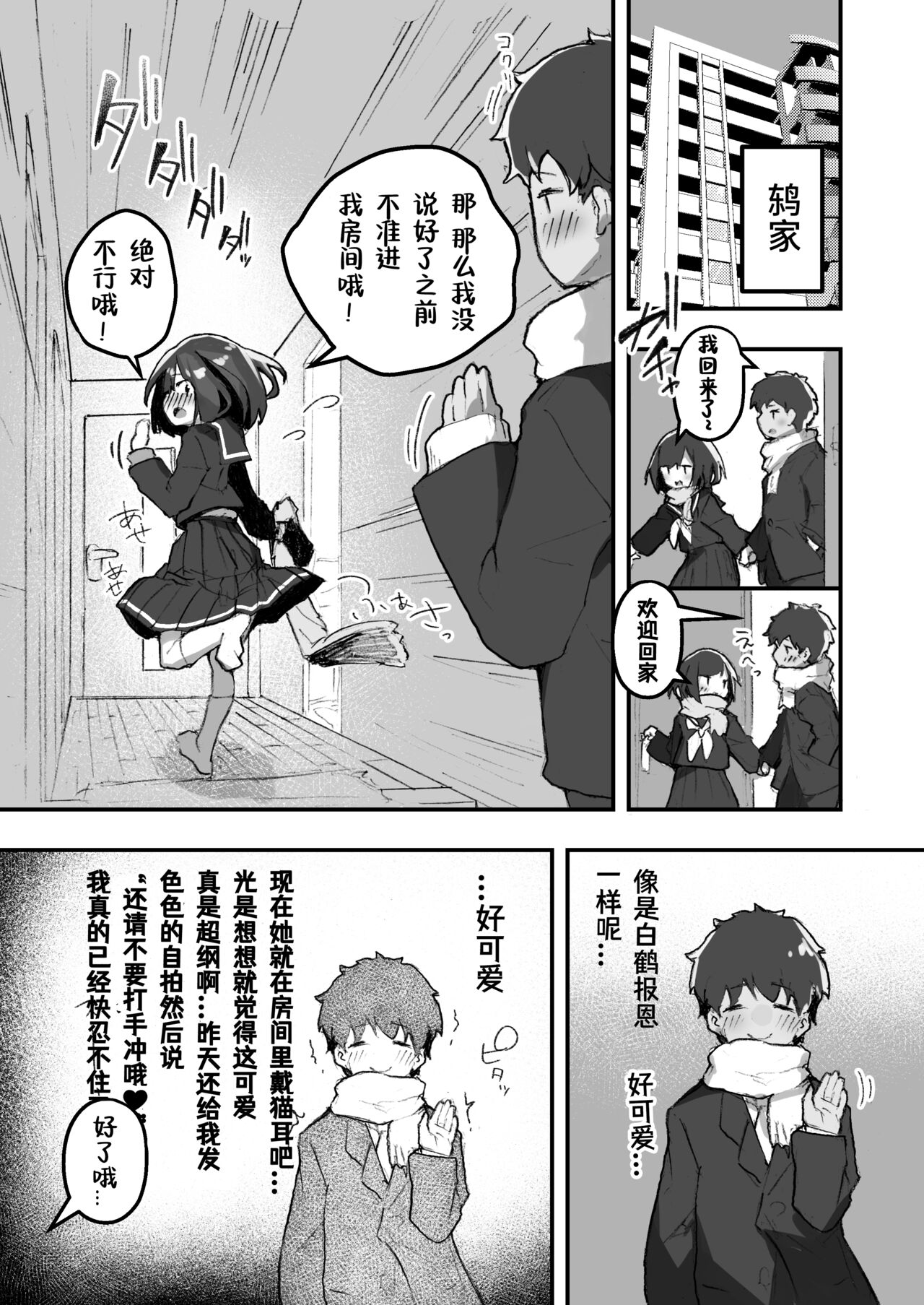 kouhai kanojyo no seijijyo 2 page 5 full