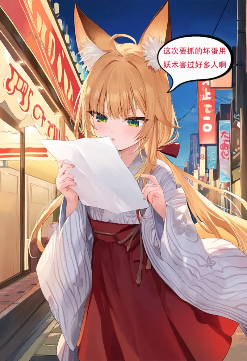 【Naitong】狐妖小黄娘 page 2 full