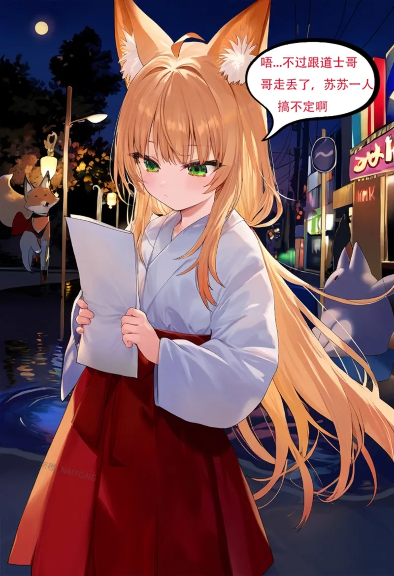 【Naitong】狐妖小黄娘 page 3 full