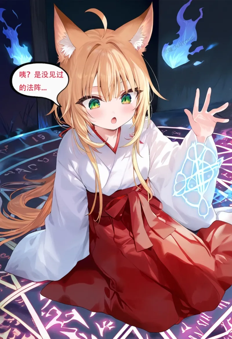 【Naitong】狐妖小黄娘 page 7 full