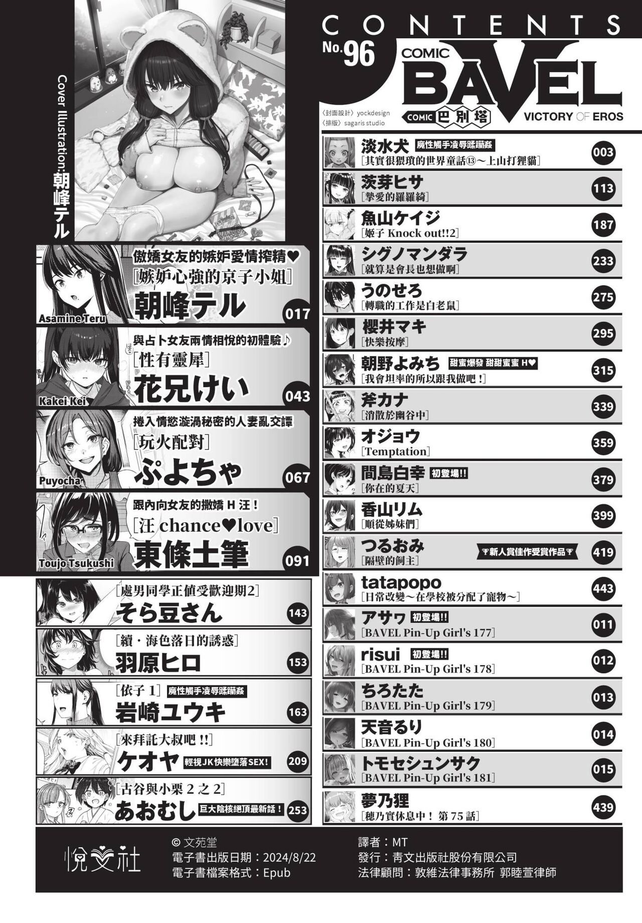 COMIC BAVEL 2023-04 page 5 full