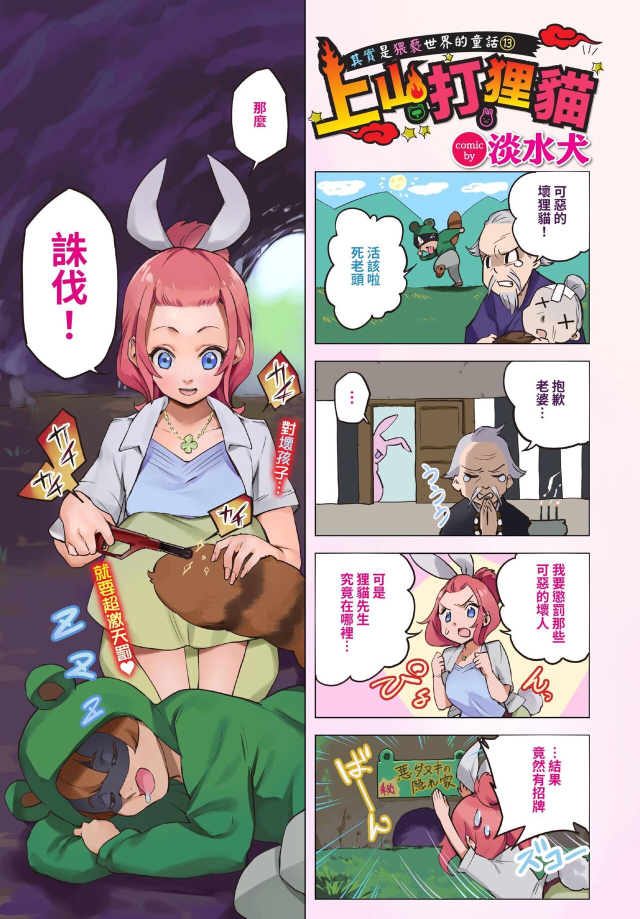 COMIC BAVEL 2023-04 page 6 full