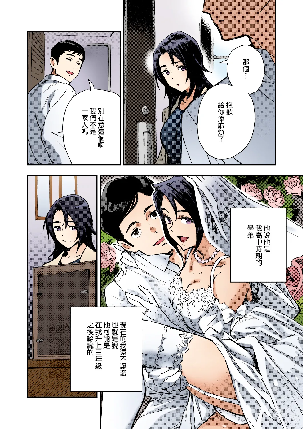 Haruko-san no Naka page 6 full