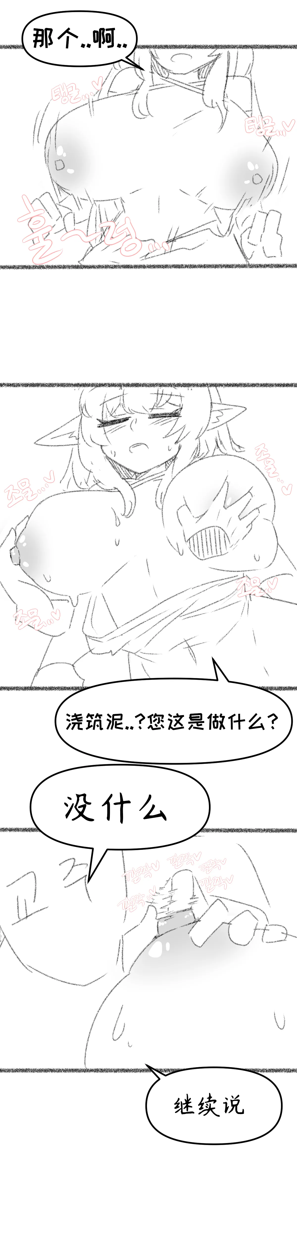 艾利亚斯性教育-蒂安娜篇【Trickcal Revive】【个人机翻润色】 page 6 full