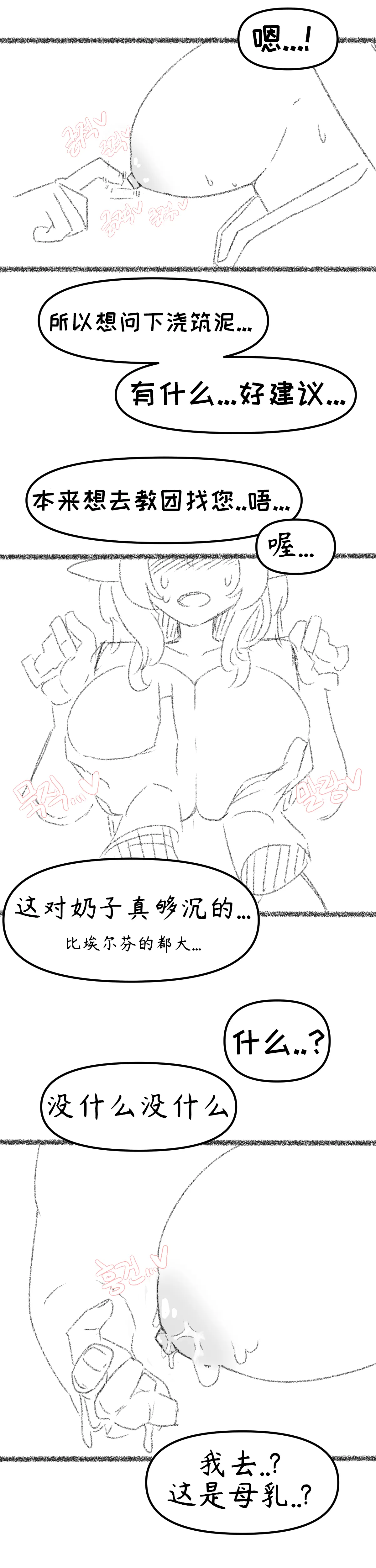 艾利亚斯性教育-蒂安娜篇【Trickcal Revive】【个人机翻润色】 page 7 full