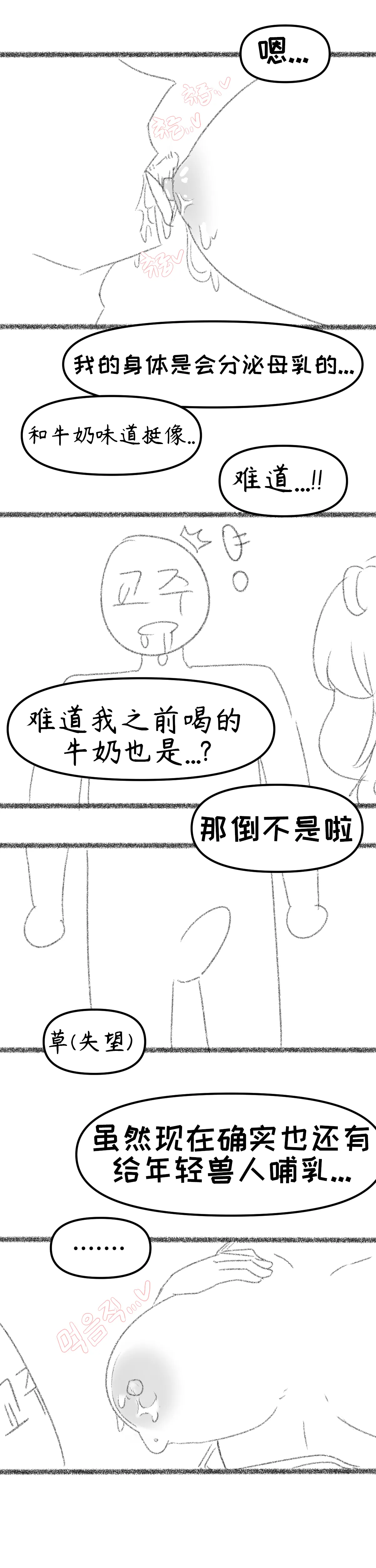 艾利亚斯性教育-蒂安娜篇【Trickcal Revive】【个人机翻润色】 page 8 full