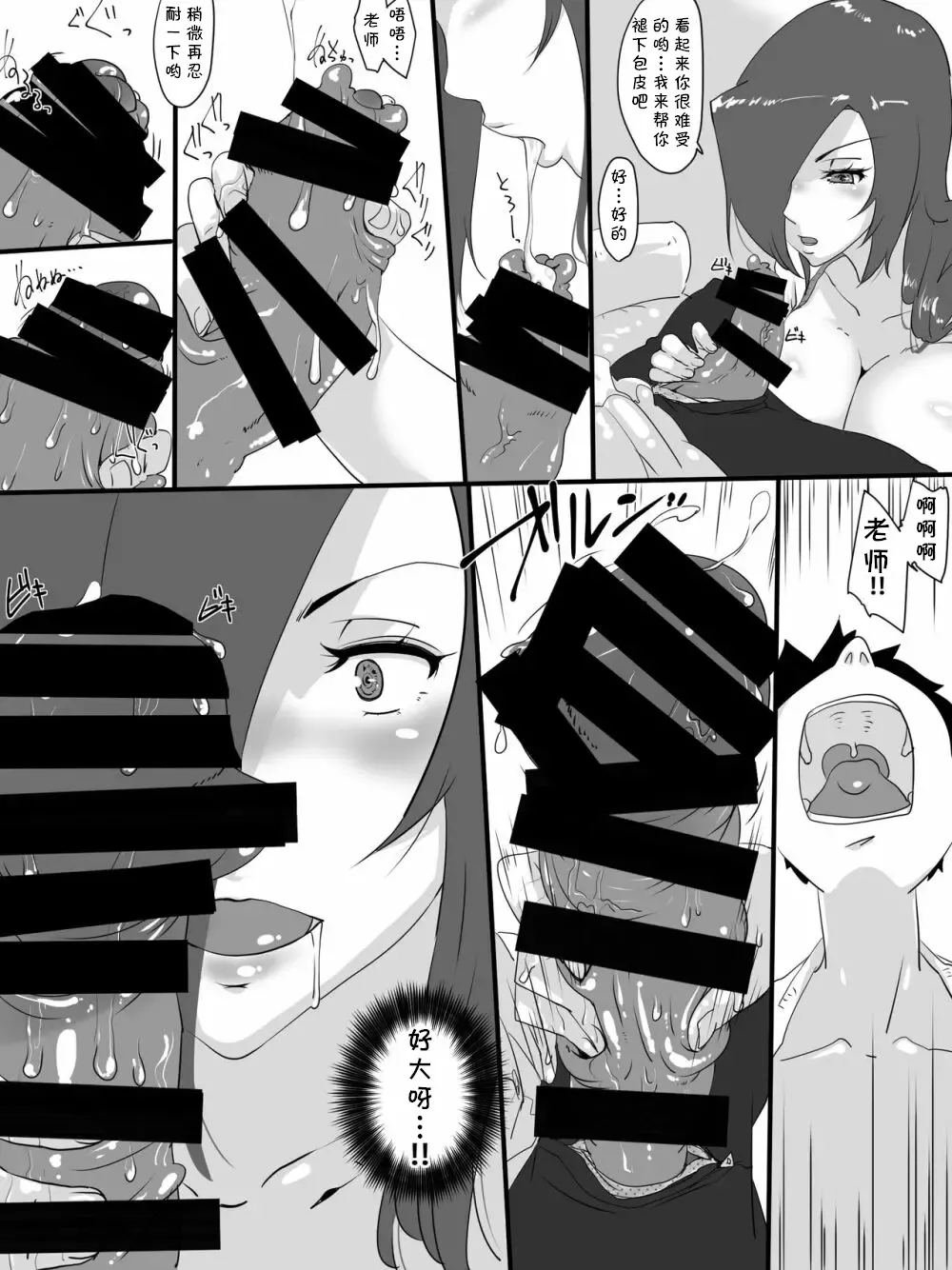 ちょっと不純ななつやすみ （Chinese） page 8 full