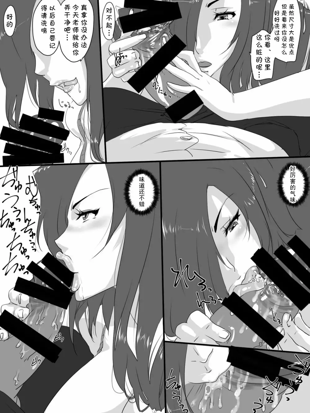 ちょっと不純ななつやすみ （Chinese） page 9 full