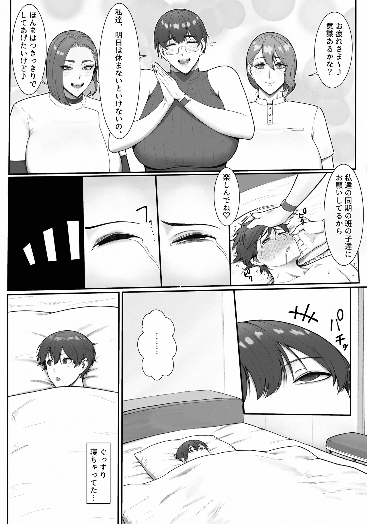 搾精担当お姉さん2 page 3 full