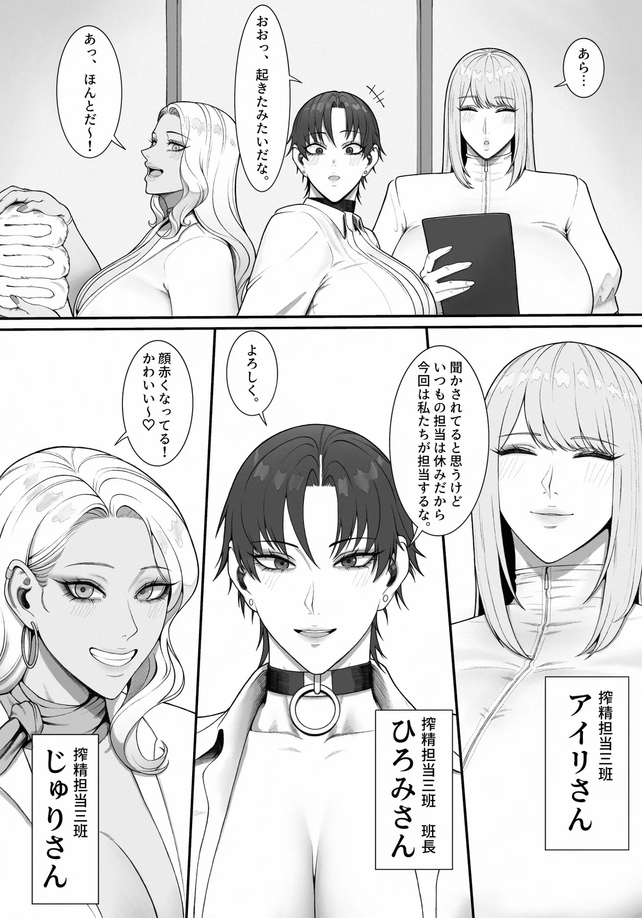 搾精担当お姉さん2 page 4 full