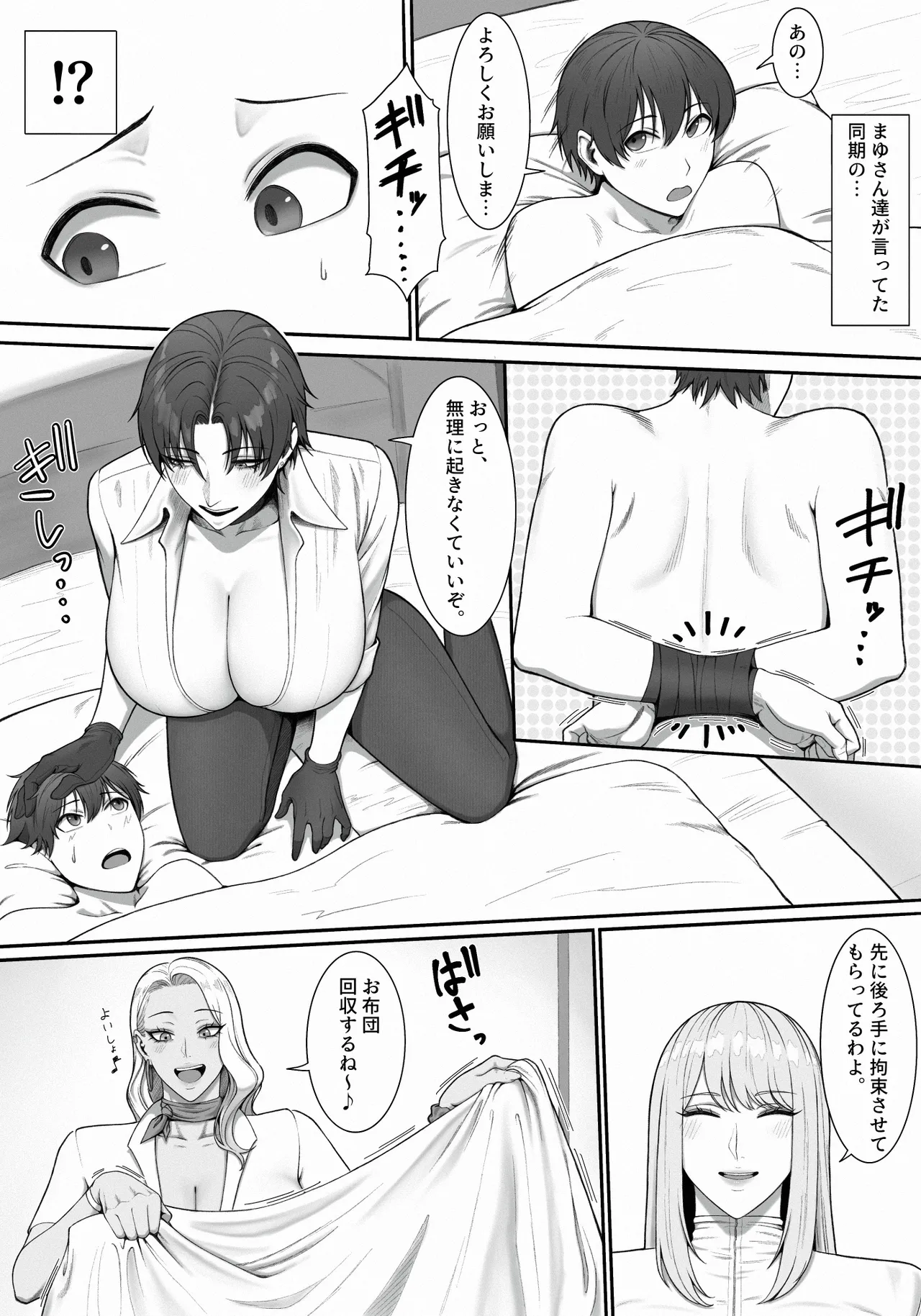 搾精担当お姉さん2 page 5 full