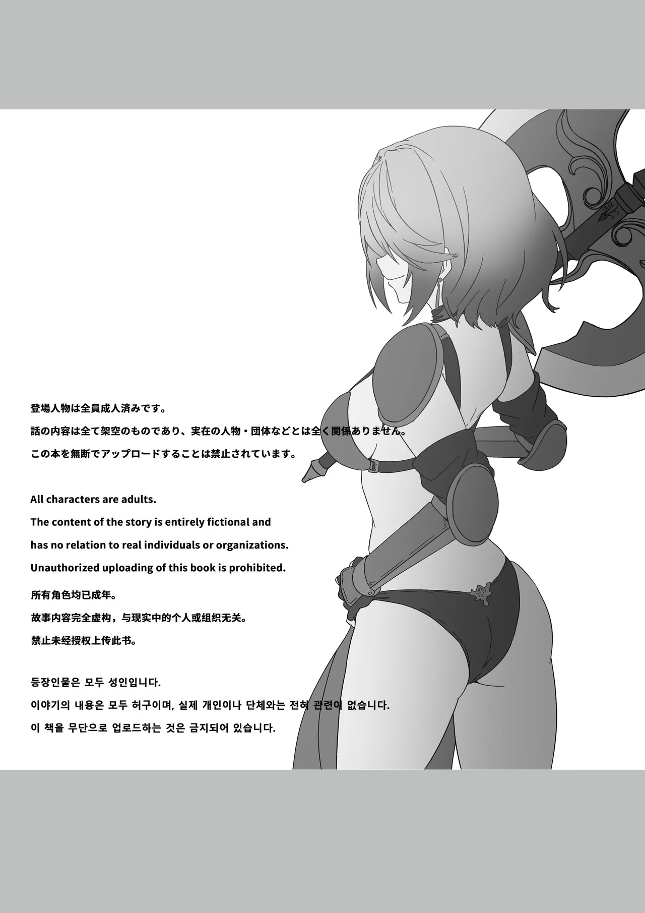 Isekai kara tensei shita ore wa yami no chikara de yusha pati ni fukushu suru ~ Onna senshi hen ~ | 从异世界转生过来的我用暗黑力量向勇者队伍复仇～女战士篇～ page 2 full