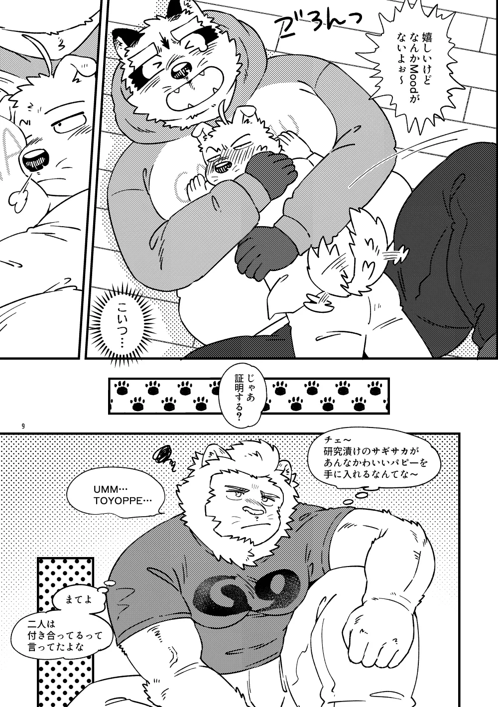 Mol Tokutei Gairai Seibutsu Sakisaka-kun page 10 full