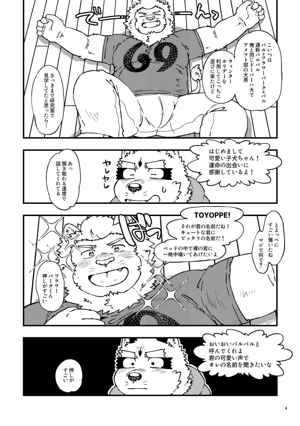 Mol Tokutei Gairai Seibutsu Sakisaka-kun page 5 full