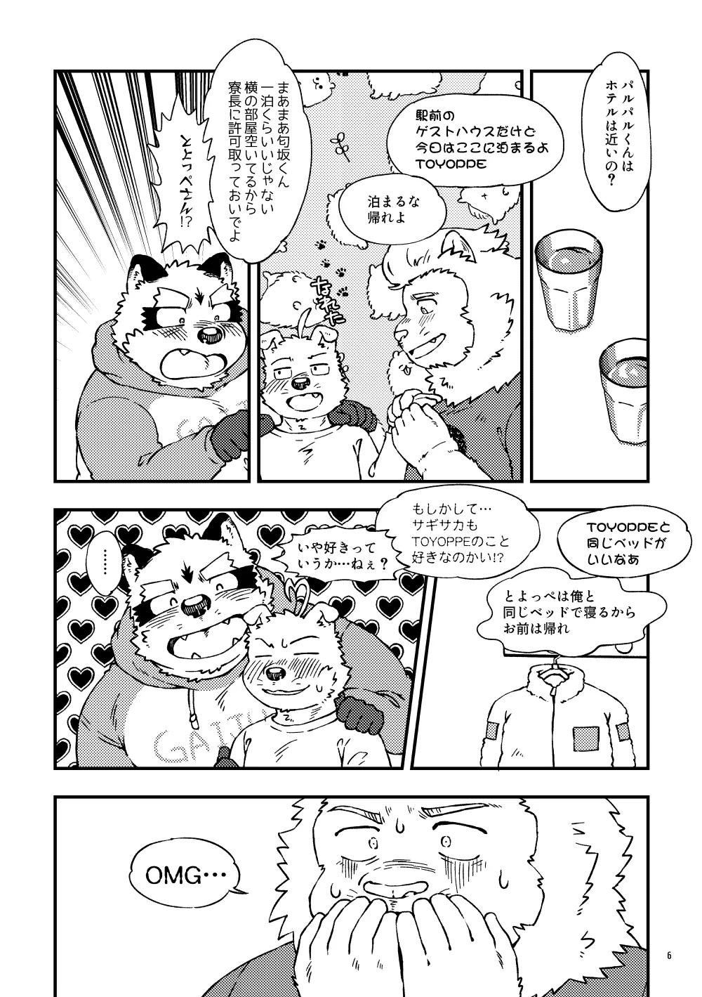 Mol Tokutei Gairai Seibutsu Sakisaka-kun page 7 full