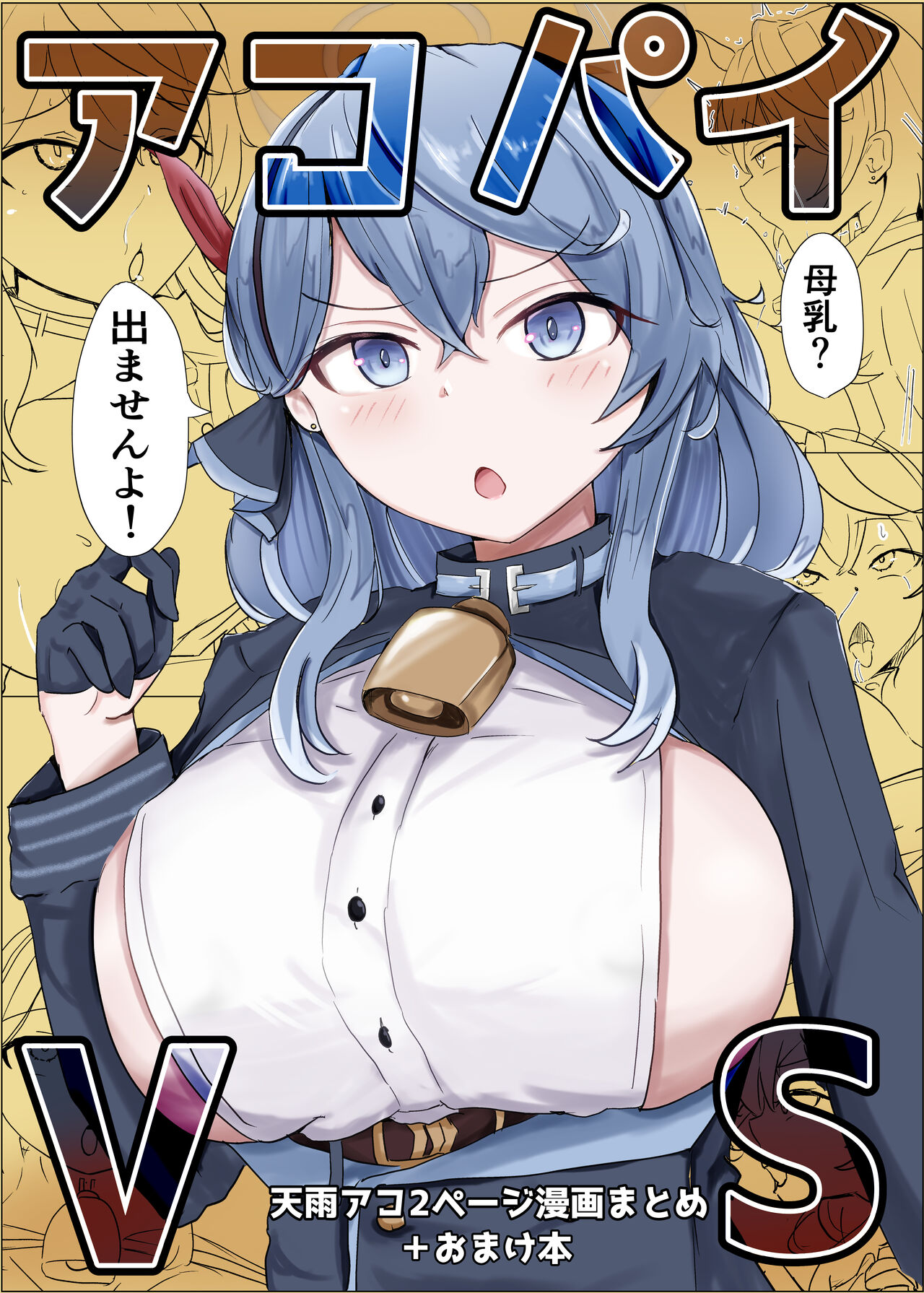 Ako Pai VS page 1 full