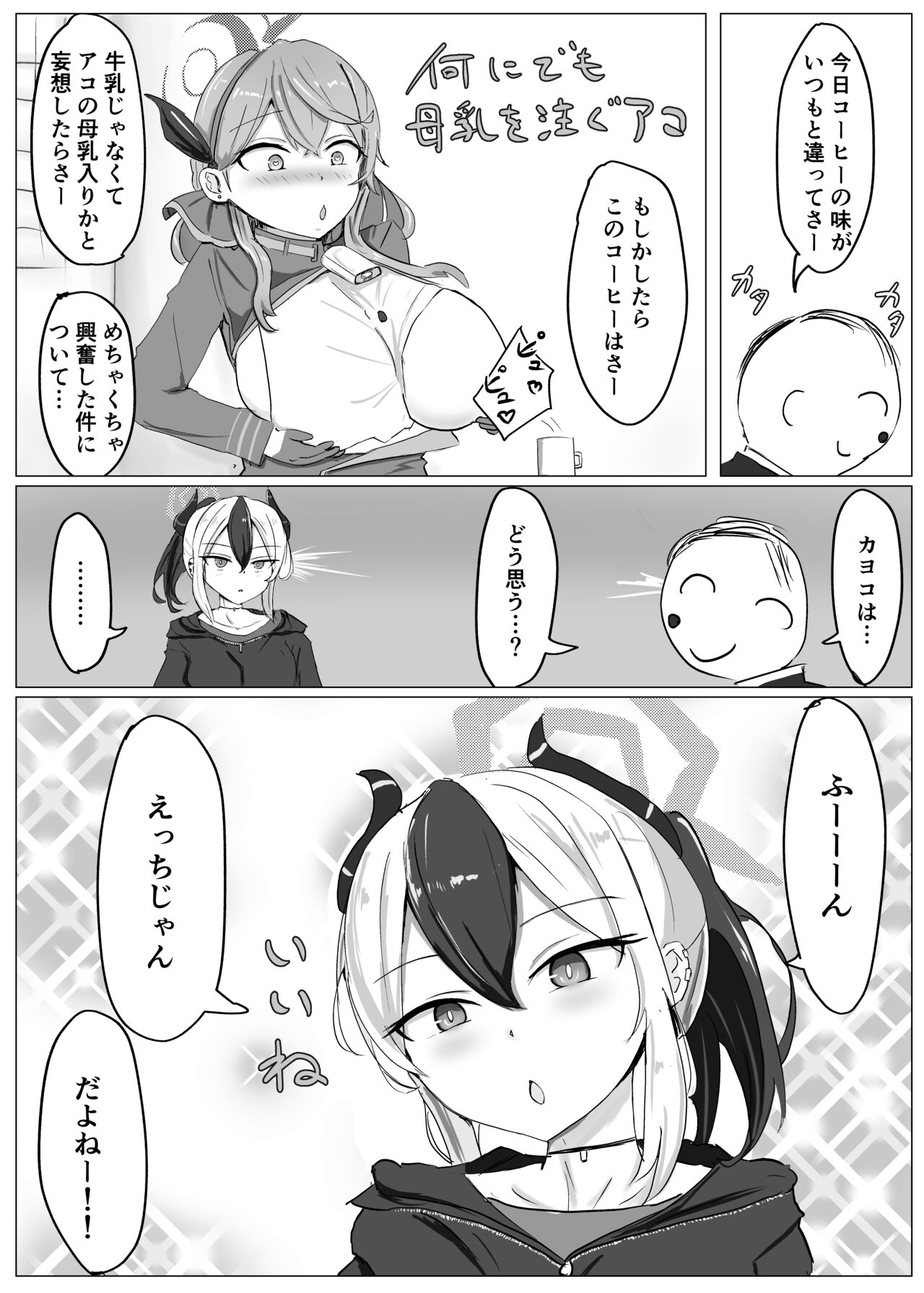 Ako Pai VS page 6 full