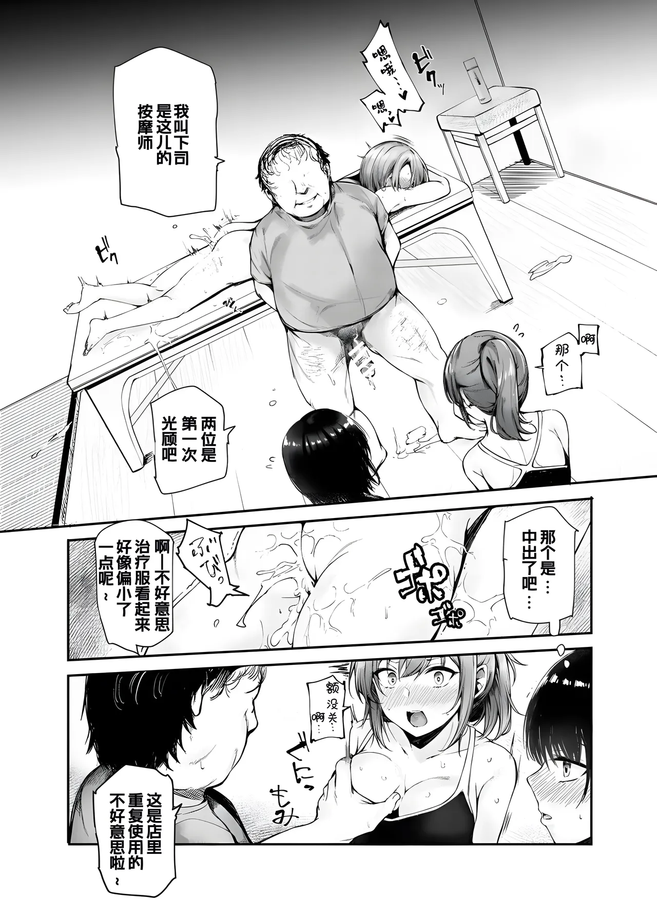 女性限定まっさあじ店EX～中での行為は全てまっさあじです～ page 6 full