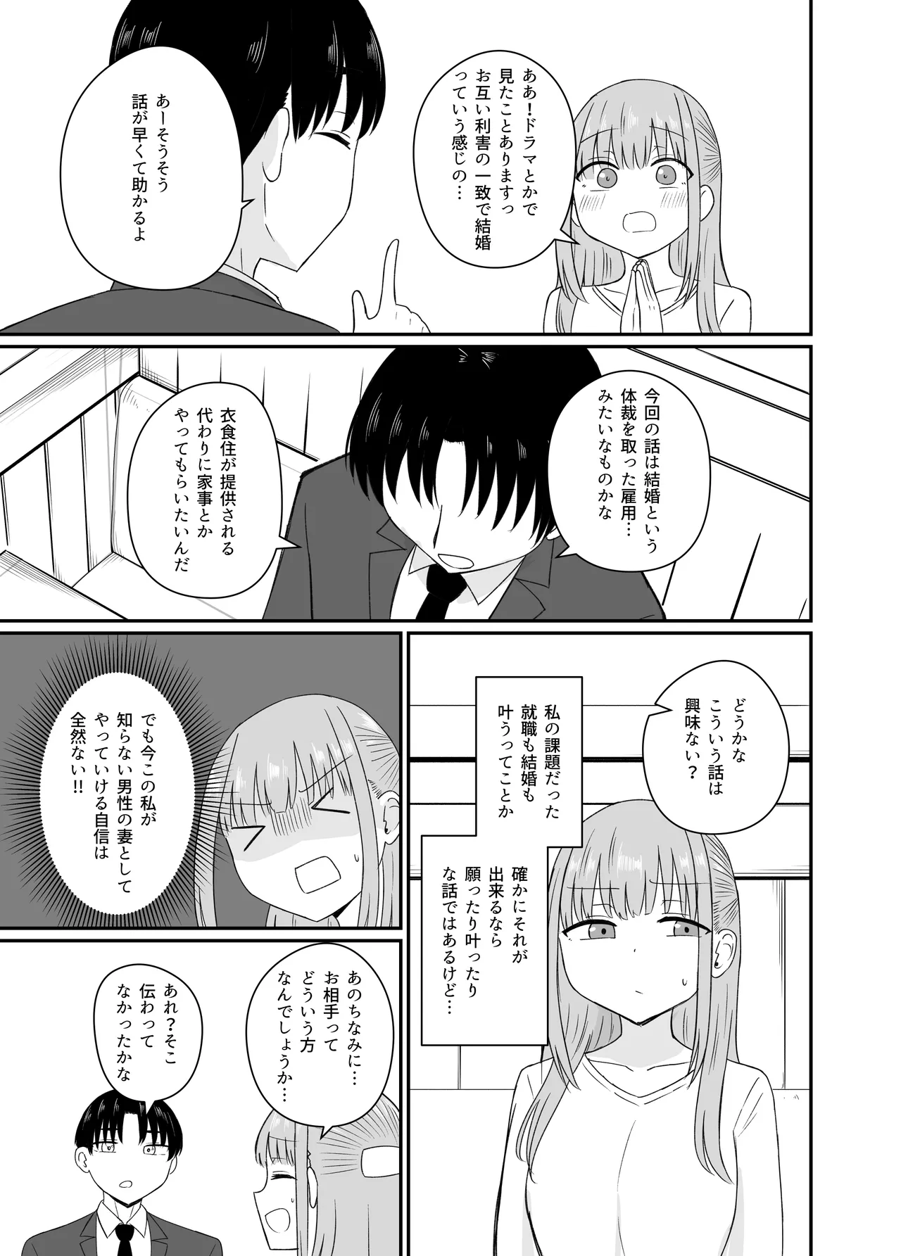 ダメな私は完璧なあの人に溺れていく page 10 full