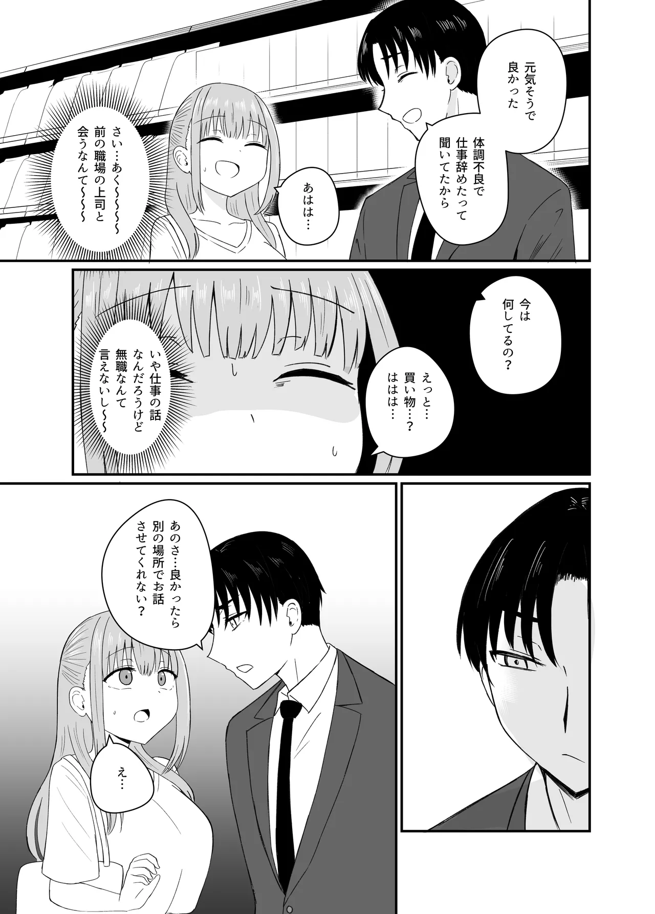 ダメな私は完璧なあの人に溺れていく page 6 full