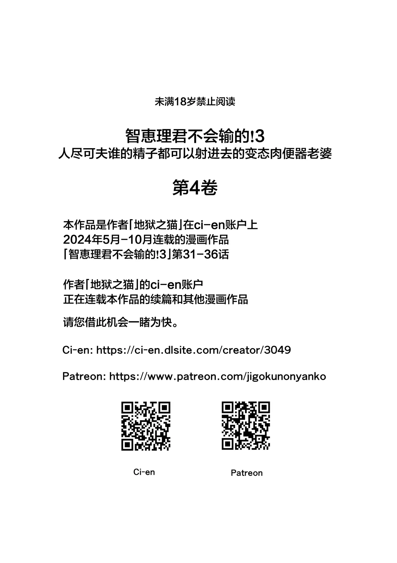 超勇漢化組 Chieri-san Can't Lose! 3 - A Perverted Toilet Wife Who Can Be Fertilized With Anyone's Sperm With Her Husband's Approval - Volume 4 page 5 full