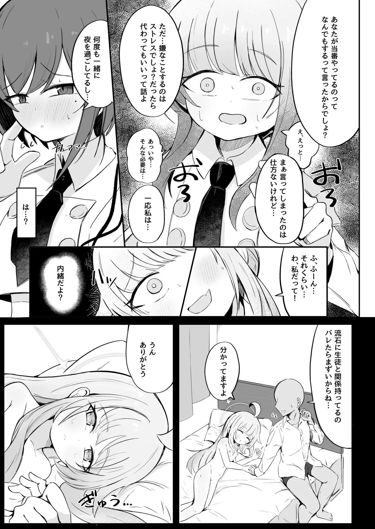 不安になっちゃったカヤを安心させる本 page 10 full