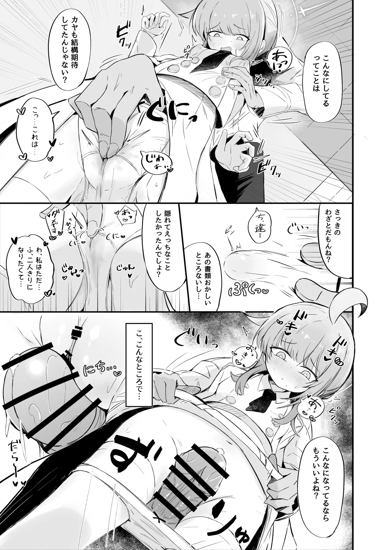 不安になっちゃったカヤを安心させる本 page 4 full