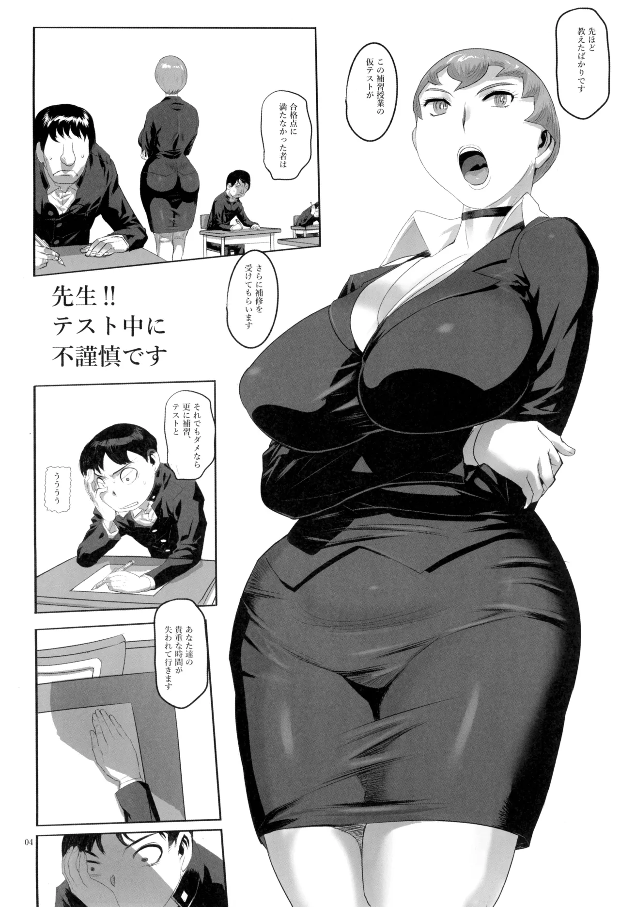 先生!!テスト中に不謹慎です page 4 full