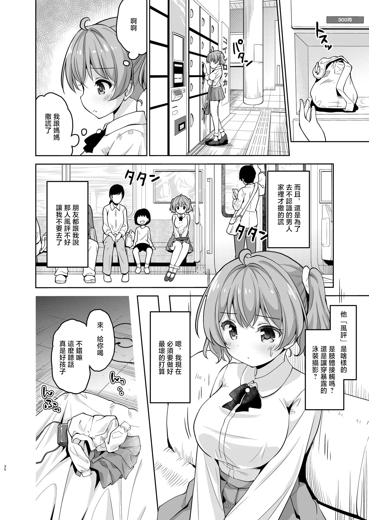 maverick_VAVA_Sigma_Kaichou_Aka_chan_Dekite_mo_Ii_kara,_Motto_Nakadashi page 3 full