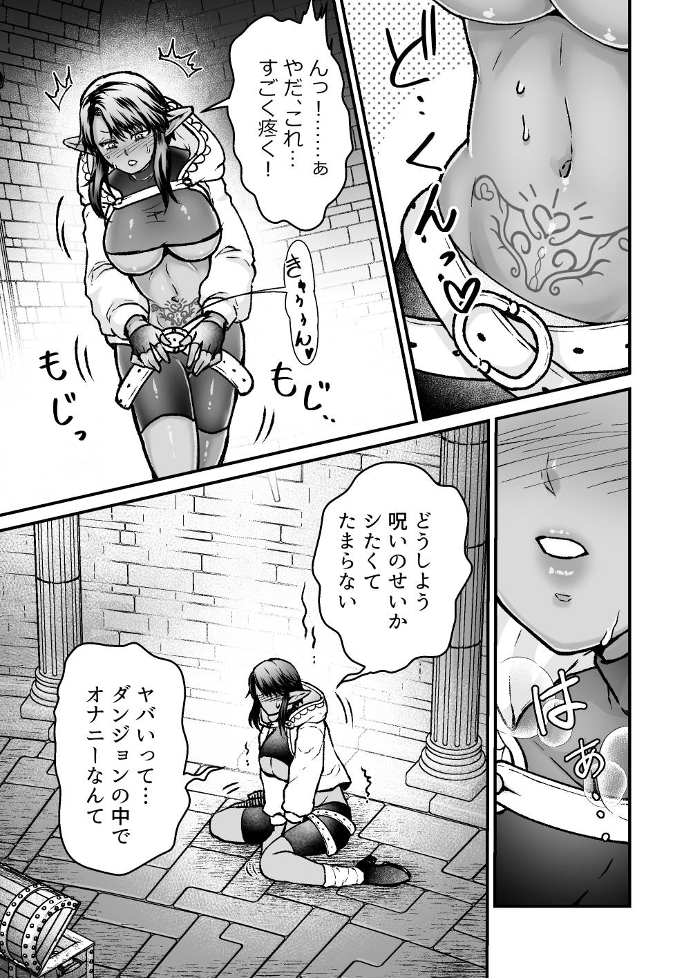 Gekiyasu! Etchina kaiju massāji-ten ~ dākuerufu no on'na tōzoku ~ page 5 full