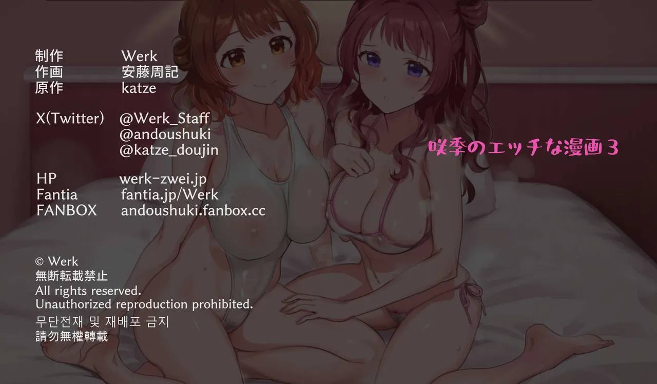 Saki no Ecchi na Manga 3 Taiketsu Kaishi!! page 1 full