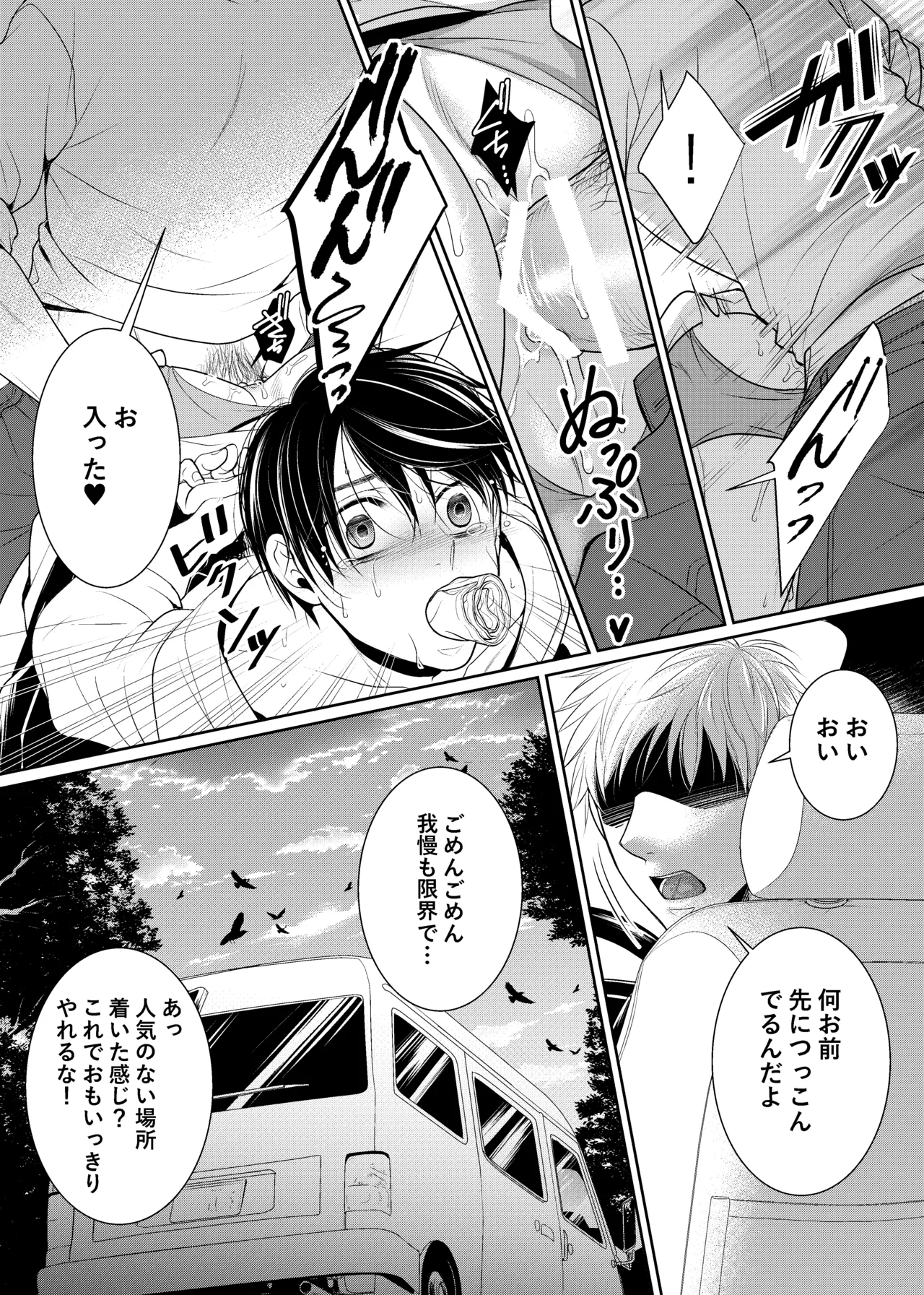 落ちる離れ～息合い～ page 10 full
