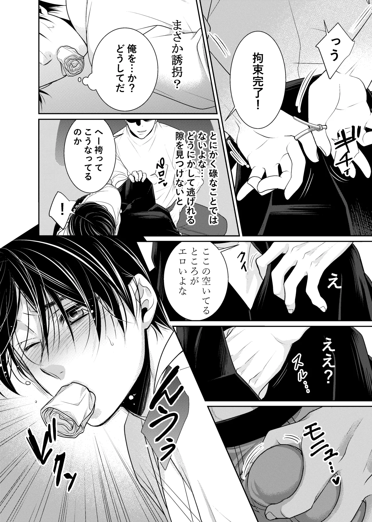 落ちる離れ～息合い～ page 5 full