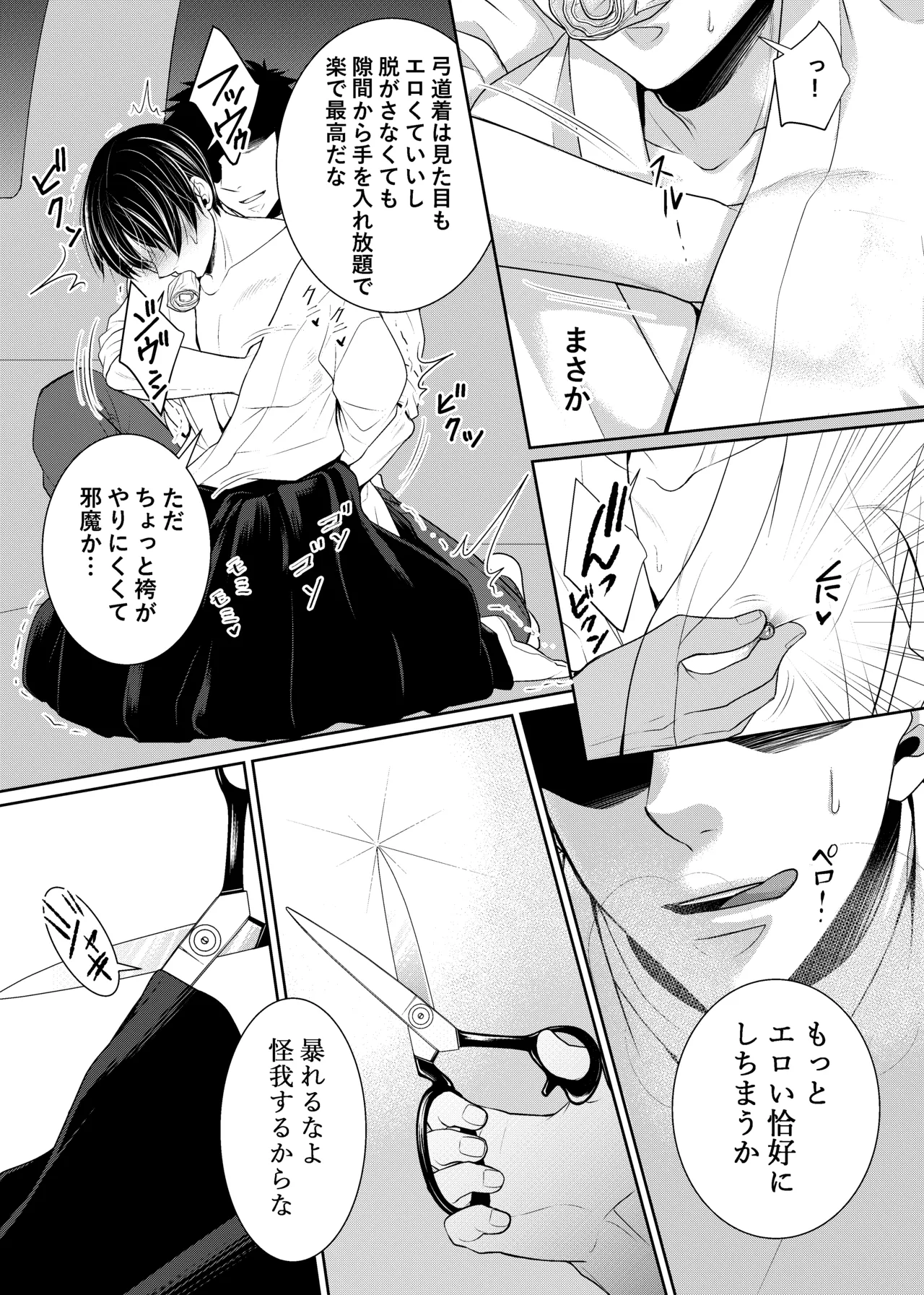 落ちる離れ～息合い～ page 6 full