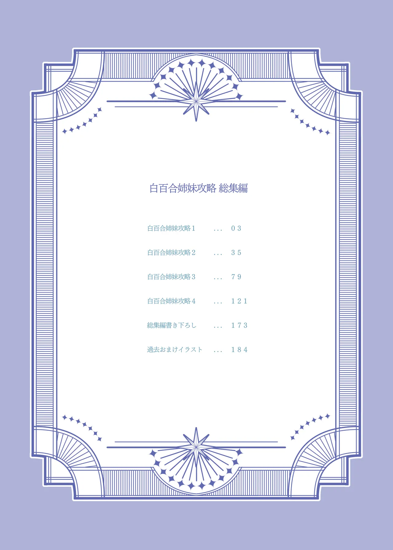 白百合姉妹攻略総集編 page 10 full