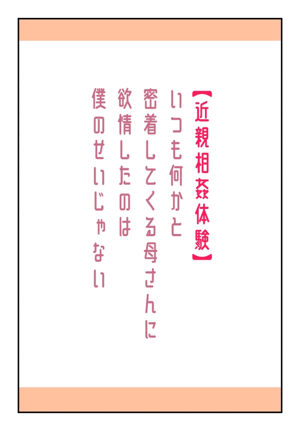 It’s Not My Fault That I Lust for My Mother Who Is Always Invading My Personal Space page 2 full