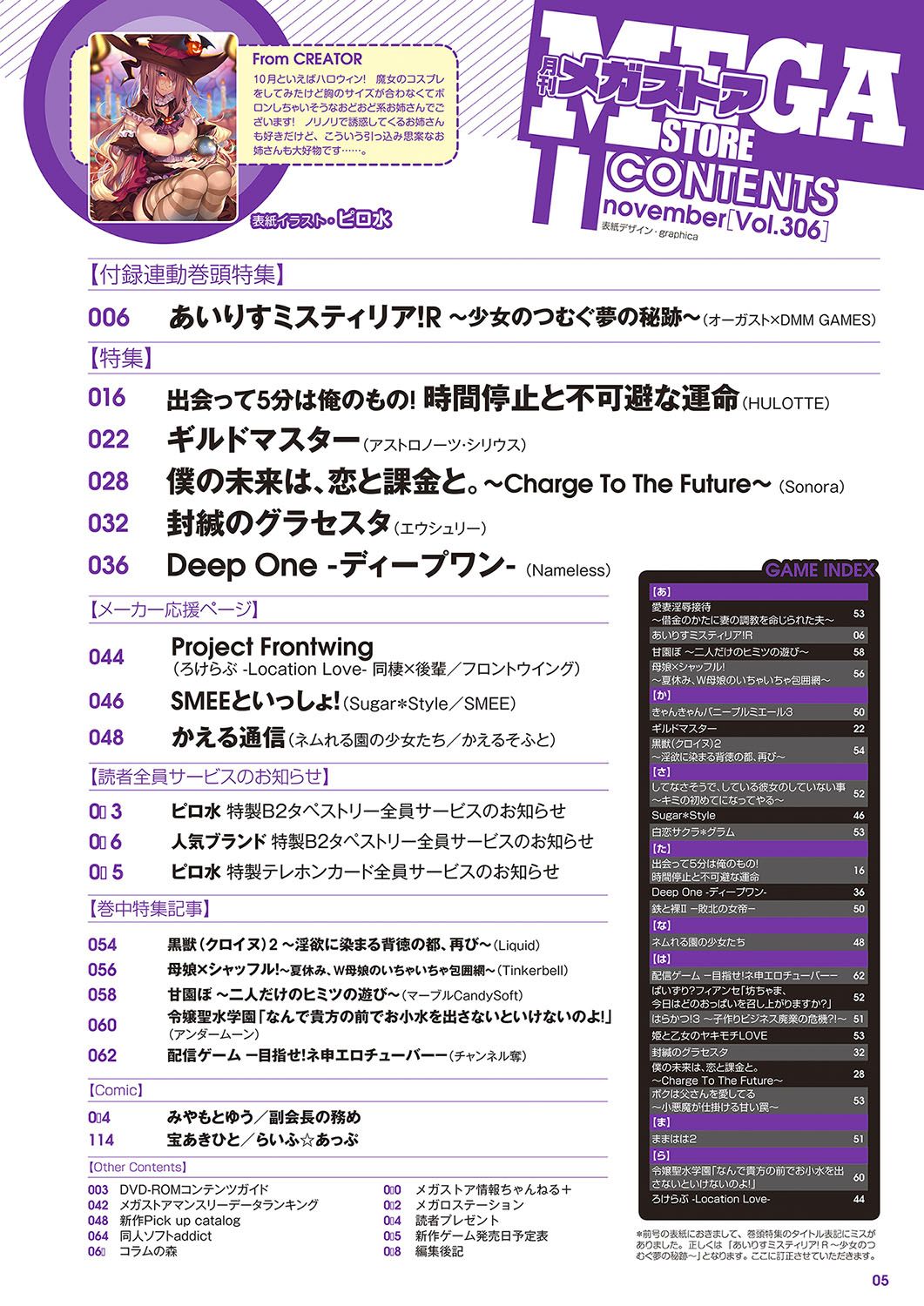 Monthly Megastore 2018-11 page 2 full