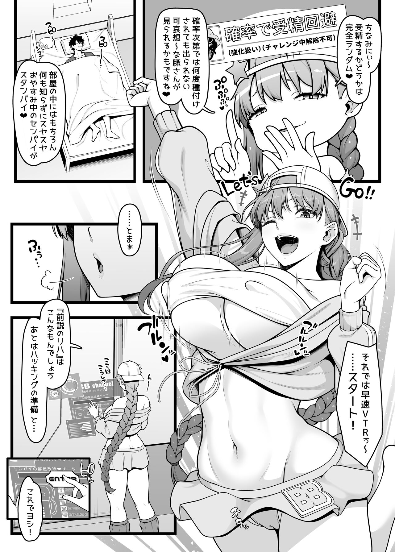 BB-chan to Icha Love Sex de Jusei Shinaito Derarenai Heya page 5 full