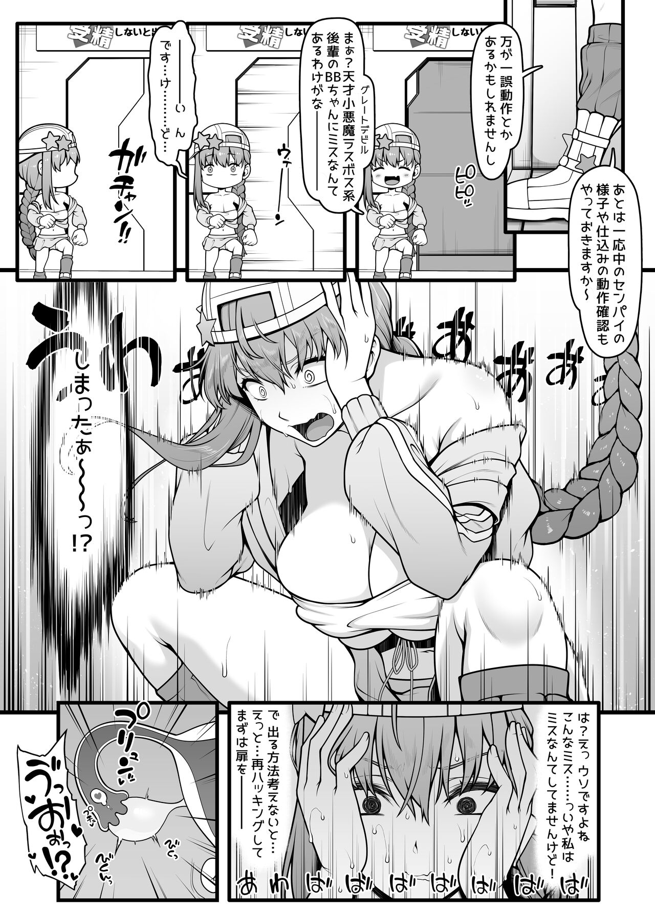BB-chan to Icha Love Sex de Jusei Shinaito Derarenai Heya page 6 full